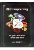Vedic Mahan Vastu (New Arriwal)